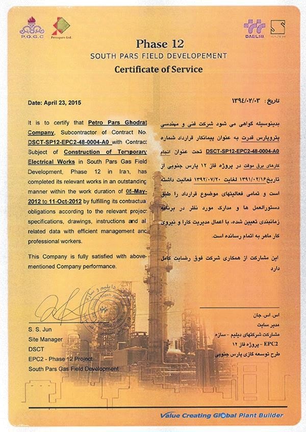 Petro pars ghodrat certificates گواهینامه های شرکت پترو پارس قدرت