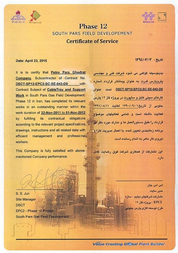 Petro pars ghodrat certificates گواهینامه های شرکت پترو پارس قدرت